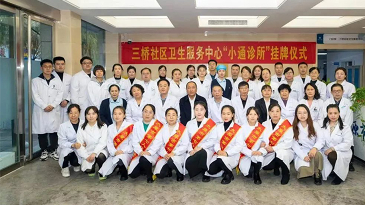 太原市第七人民医院三桥社区卫生服务中心“小通诊所”挂牌成立