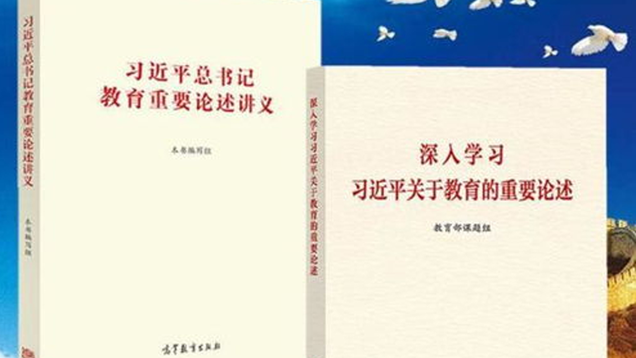 《习近平总书记教育重要论述讲义》英文版出版发行