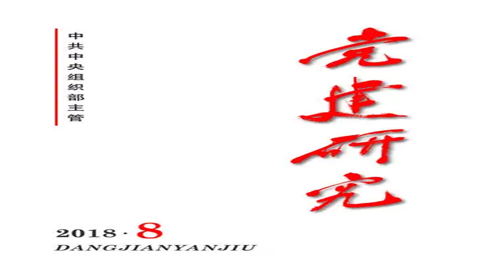 关于加强中央和国家机关部门机关党委建设的意见