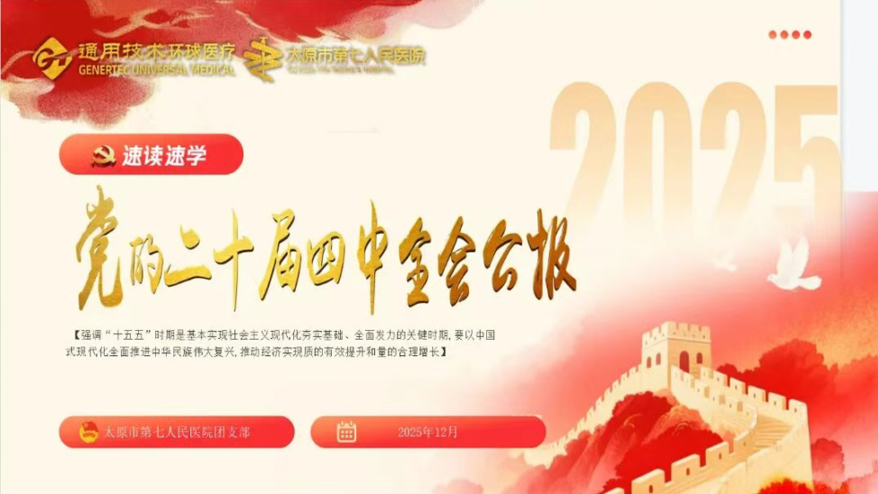 凝聚青春力量 共谱发展新篇——医院团支部召开2025年度支部大会