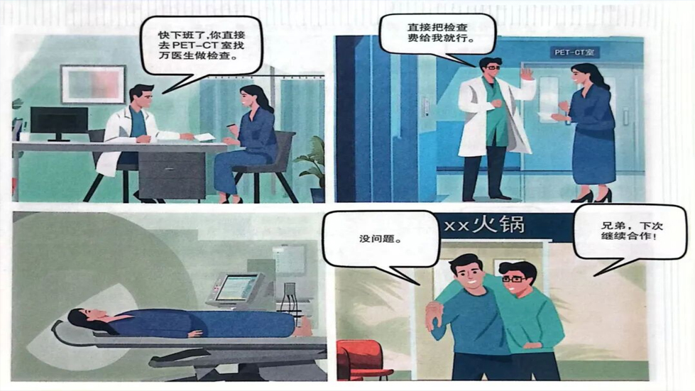 【纪法小课堂】第九期：私下收取患者检查费是什么性质？