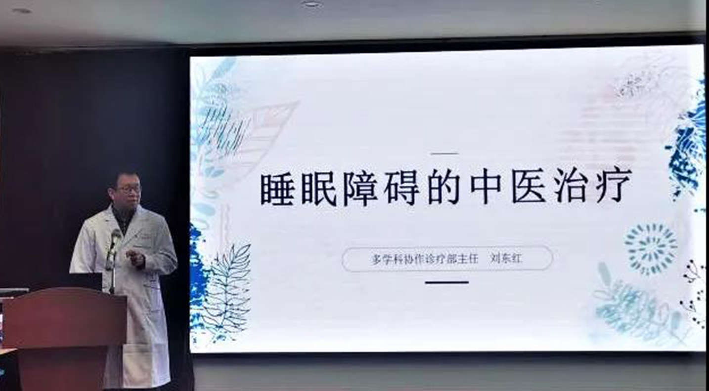 太原市第七人民医院举办“睡眠障碍的中医治疗”专题讲座
