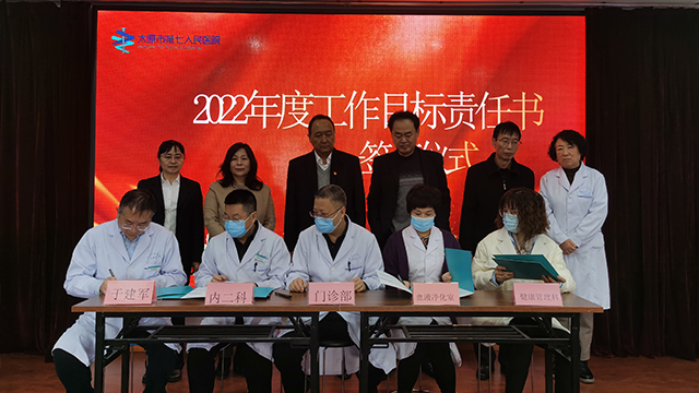 凝心聚力稳中求进再谱新篇章——太原市第七人民医院2022年工作会议隆重召开