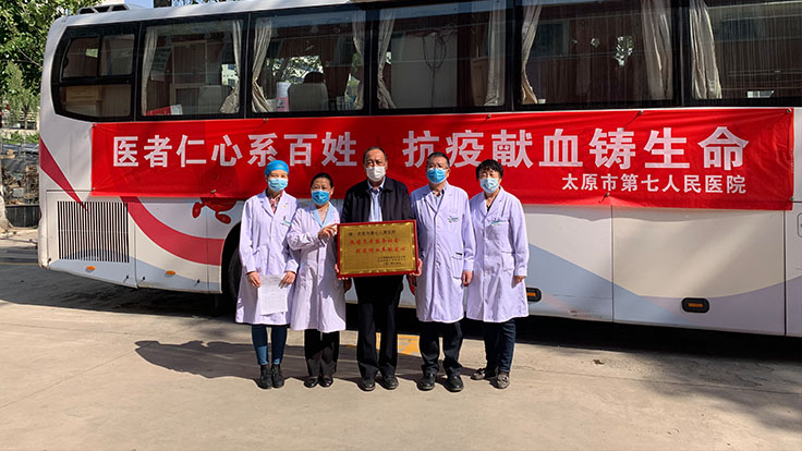 【医者仁心系百姓  抗疫献血铸生命】太原市第七人民医院无偿献血活动