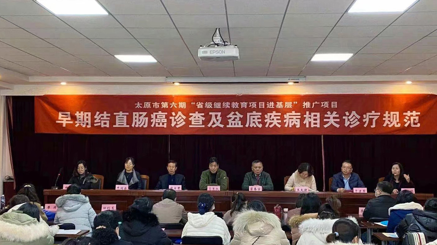 山西省人民医院与太原市第七人民医院结直肠专科联盟主讲的“早期结直肠癌诊