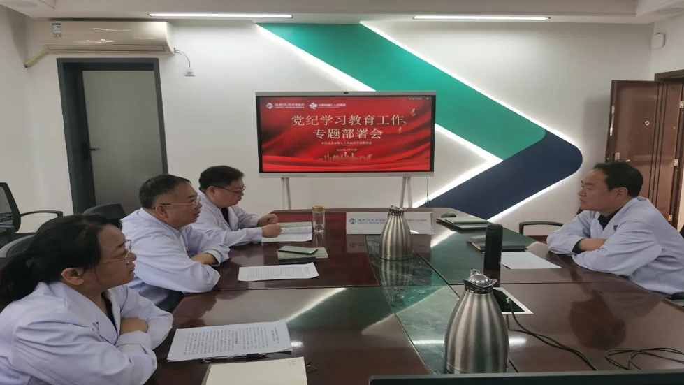 【党纪学习教育】太原市第七人民医院党支部召开党纪学习教育工作专题部署会