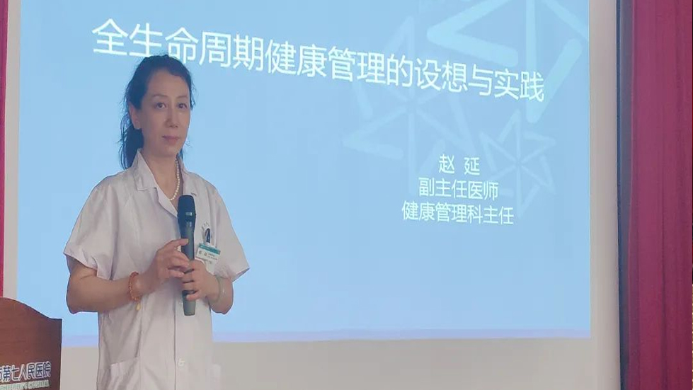 太原市第七人民医院学术沙龙第Ⅵ期-——全生命周期健康管理的设想与实践探