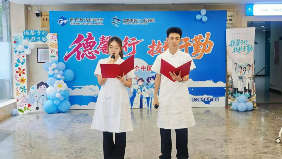 【医师节报道系列之五】“德馨于行，技精于勤”太原市第七人民医院第八个医师节表彰大会