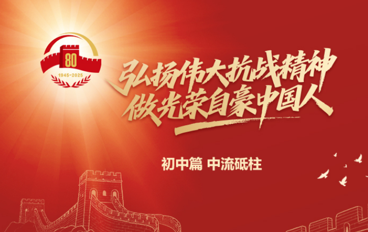 中国共产党引领弘扬伟大抗战精神