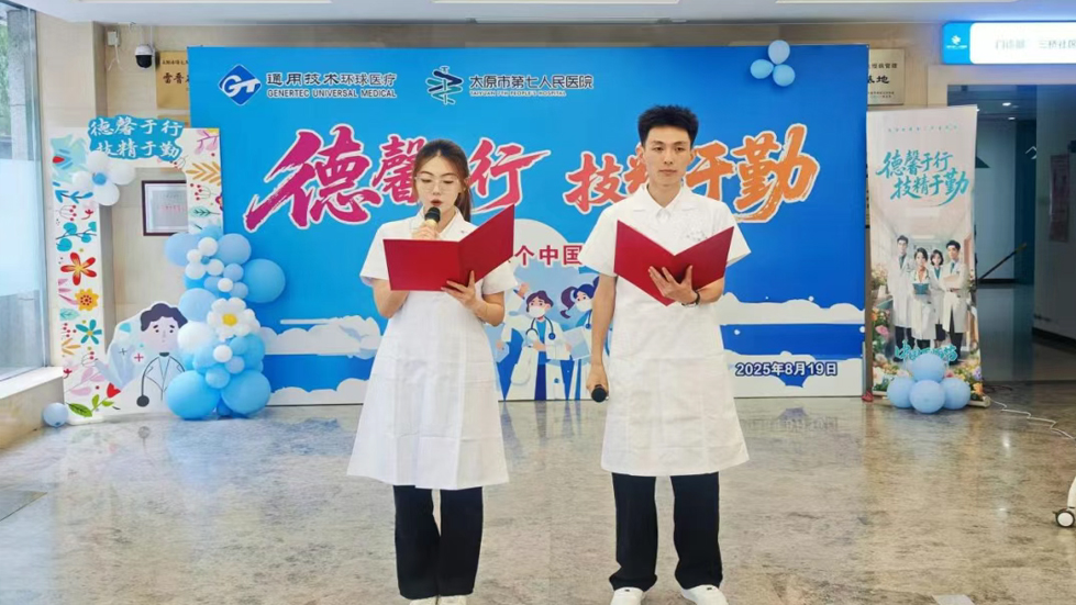 【医师节报道系列之五】“德馨于行，技精于勤”太原市第七人民医院第八个医