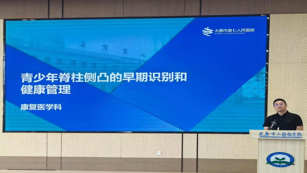 太原市第七人民医院联合多部门开展中小学学生足脊健康科普宣传活动