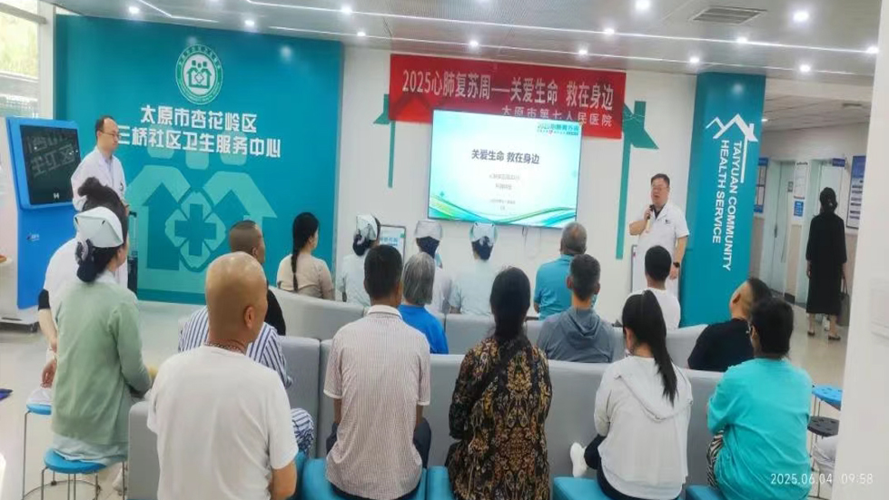 关爱生命，“救”在身边——太原市第七人民医院成功举办“心肺复苏周2025”