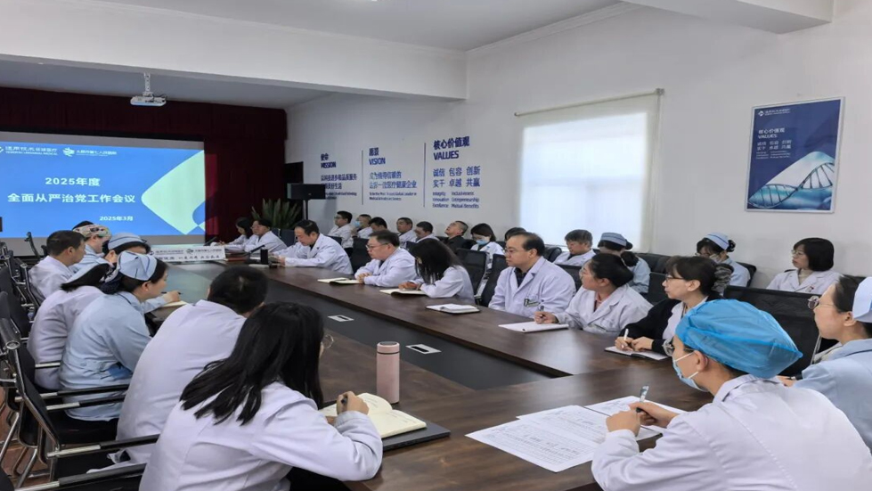 【医院动态】太原市第七人民医院召开2025年全面从严治党工作会议
