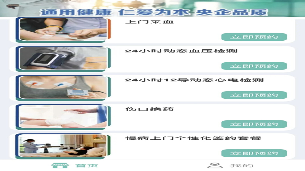 我院被太原市卫健委确定为“互联网＋护理服务”试点医院