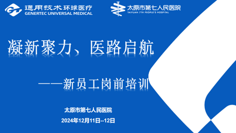 凝新聚力 医路启航 | 我院开展2024年新员工岗前培训