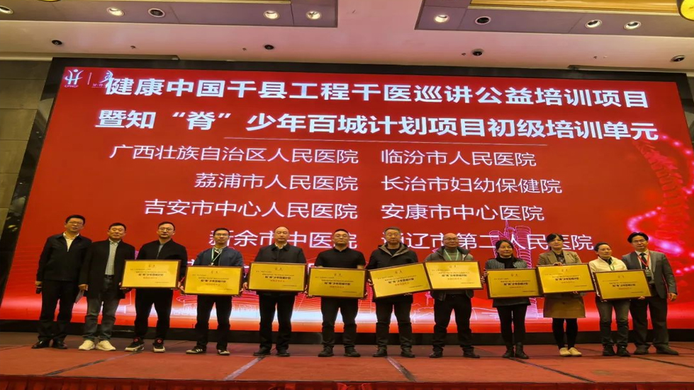 喜报！国家级培训项目——知“脊”少年百城计划项目培训单元正式落户我院