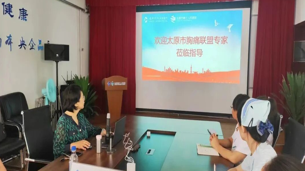 【医院动态】太原市第七人民医院顺利通过胸痛救治单元建设认证