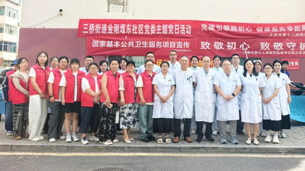 致敬初心 致敬守护——太原市第七人民医院医师节公益义诊活动